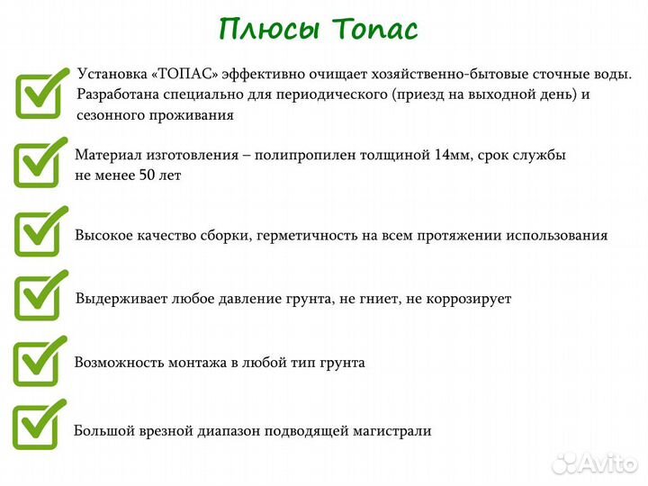 Септик Топас 10 long Ус усиленный с доставкой