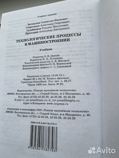 Учебник технологические процессы в машиностроении