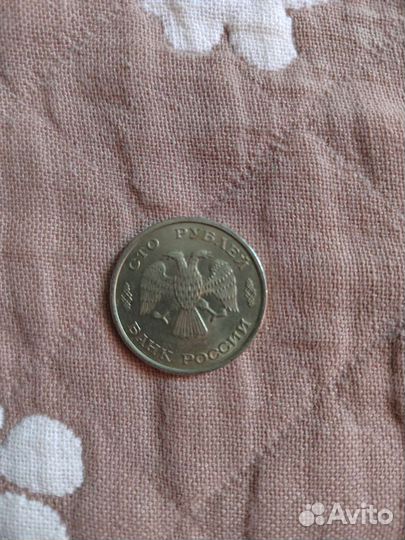 Монета 100 р 1993 года лмд