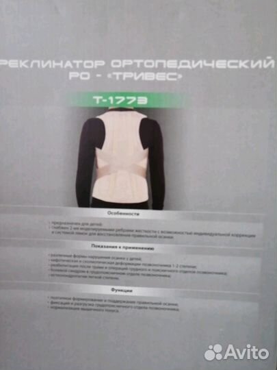 Корректор осанки