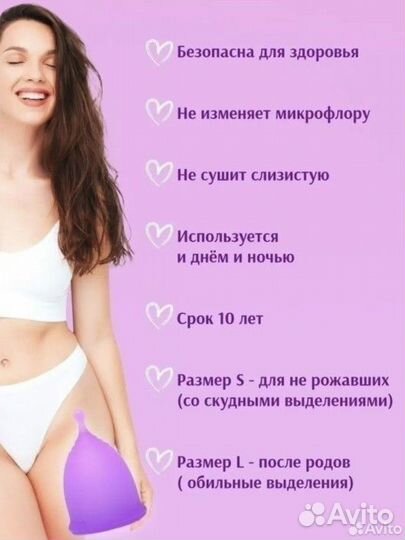 Менструальная чаша