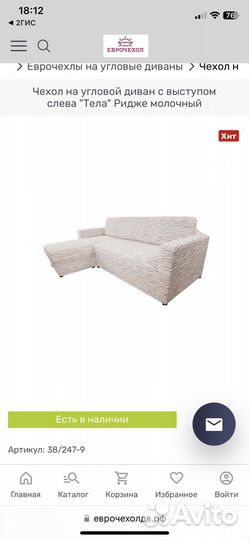 Еврочехол на угловой диван