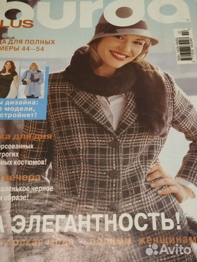 Журналы Мод больш размеры на крупную фигуру выкрой