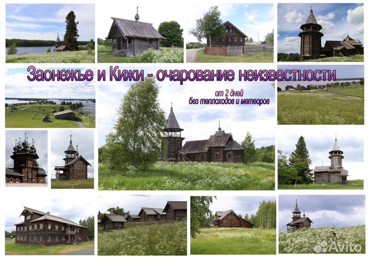 Путешествия-экскурсии на машине по Русскому Северу