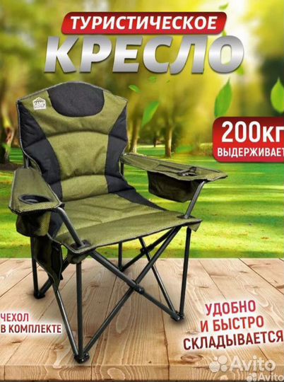 Стул складной туристический 150 кг