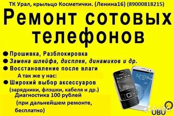 Ремонт скупка телефонов планшетов электроники