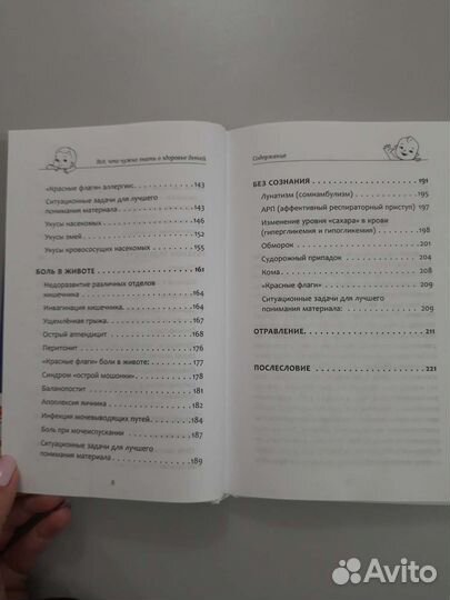 Неотложные состояния у детей