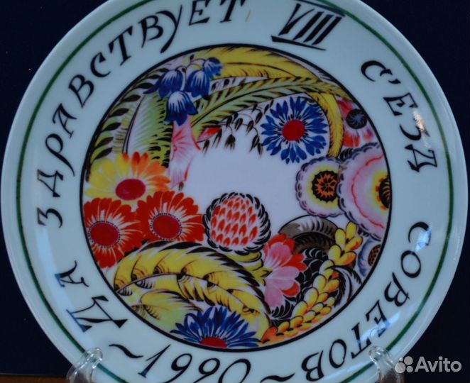 Тарелка- да здравствует viii съезд советов. агитац