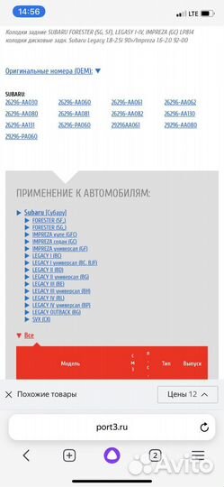 Тормозные колодки задние Subaru legacy.1,2,3.4