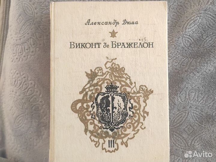 Книги Александра Дюма