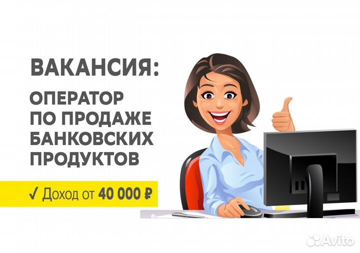 Оператор продаж - работа
