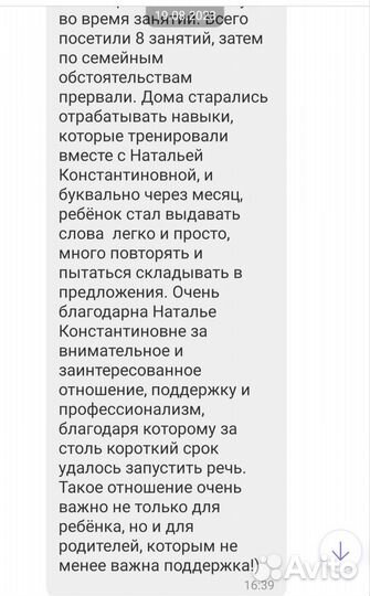 Логопед очно и онлайн