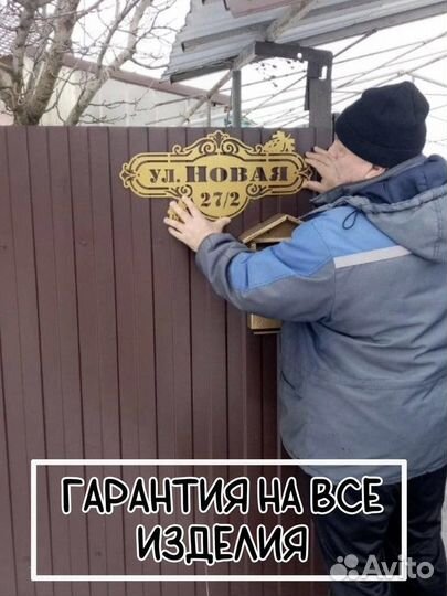 Адресные таблички (домовой знак) металл