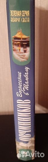 Вознесение в Шамбалу. В.Овчинников