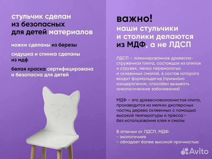 Детский стульчик