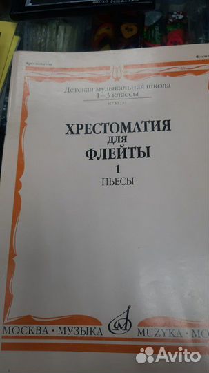 Ноты для флейты, скрипки