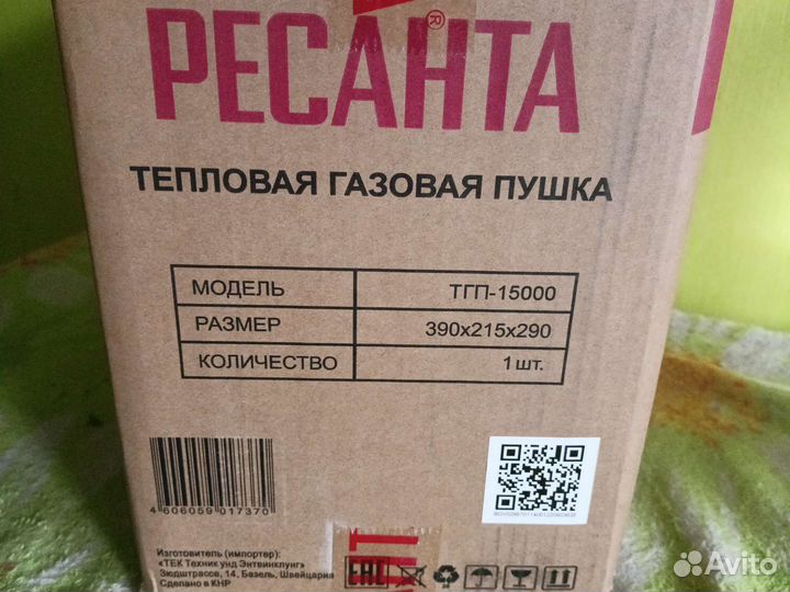 Тепловая пушка газовая 15000