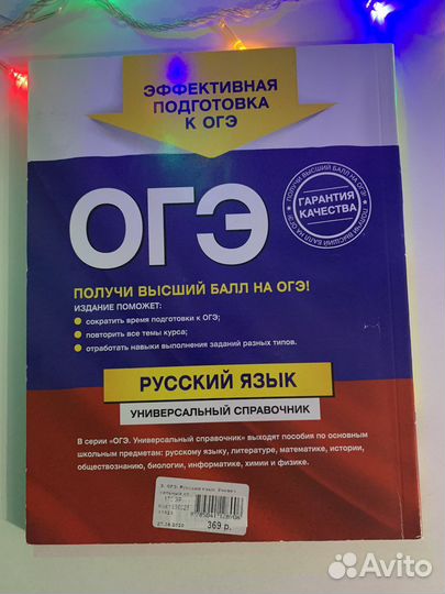 Справочник огэ