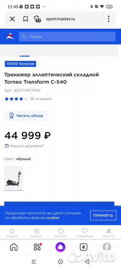 Эллиптический тренажер torneo