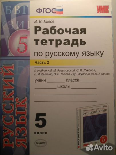 Учебник и рабочие тетради 4-5 класс