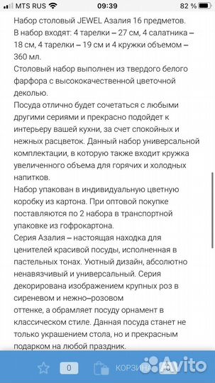 Набор посуды столовый jewel Азалия 16 предметов