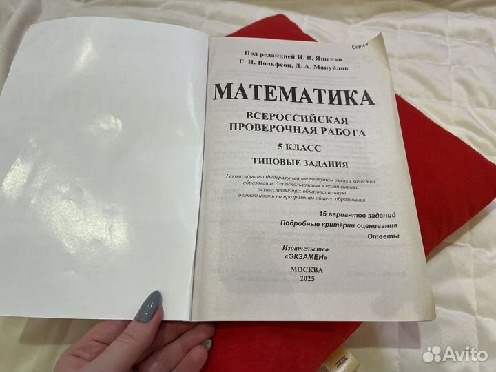 ВПР математика 5 класс