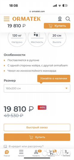 Матрас 160х200 орматек