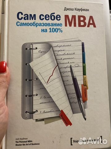 Книга Сам себе MBA
