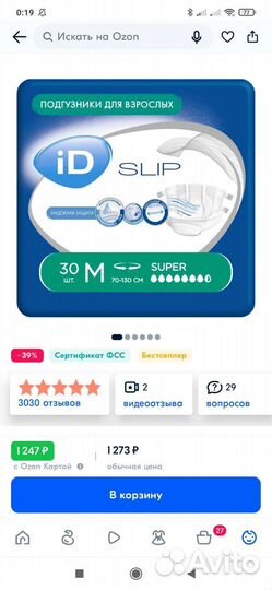 Подгузники для взрослых размер М, 30 шт