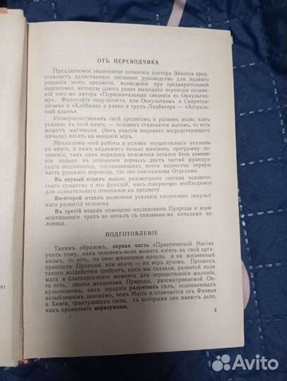 Книги, Папюс, разное