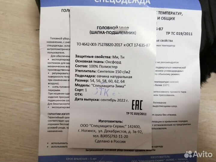 Шапка-подшлемник