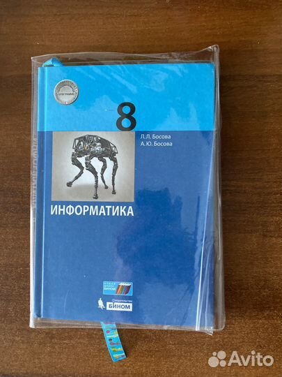 Учебники 8 класс по информатике