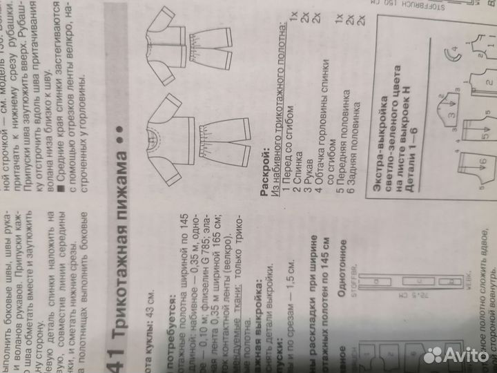 Журнал Бурда