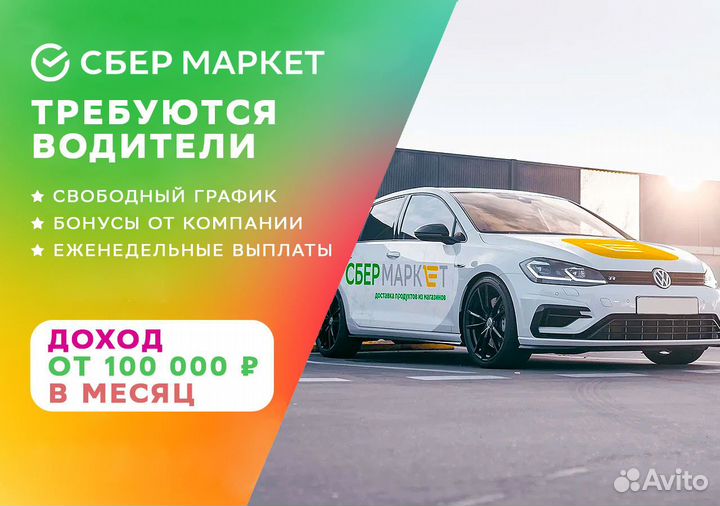 Водитель подработка