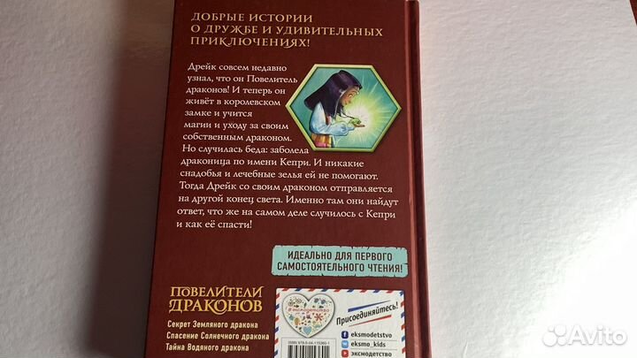 Серия книг Повелители Драконов