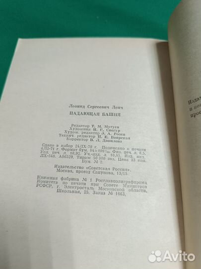 Леонид Ленч Падающая башня 1971г