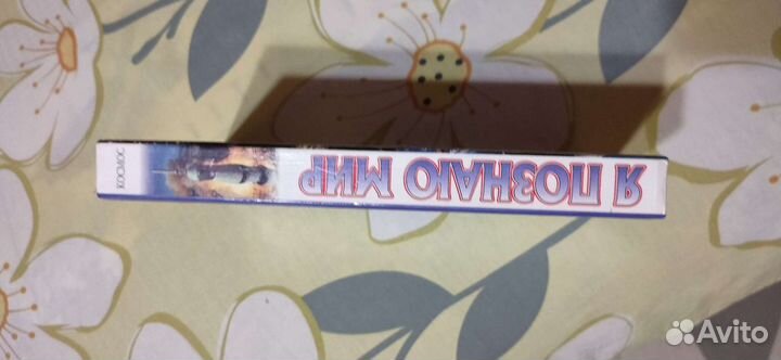 Энциклопедия. Я познаю мир Космос Татьяна Гонтарук