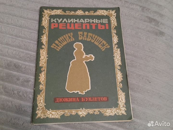 Кулинарные рецепты наших бабушек Буклеты