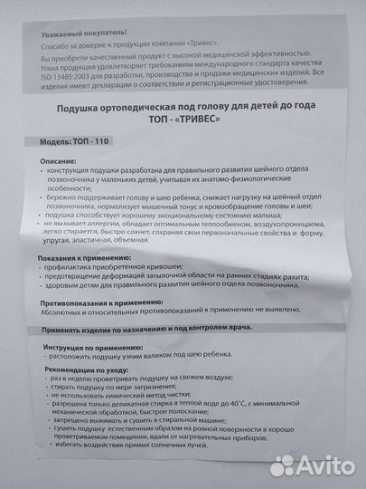 Подушка ортопедическая для детей до года