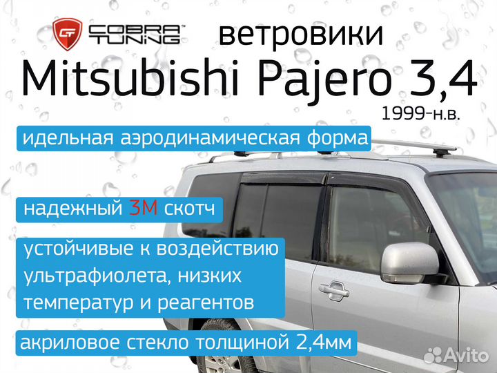 Ветровики (дефлекторы) для Mitsubishi Pajero 3 и 4