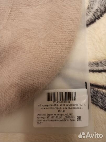 Женский берет из ангоры, новый