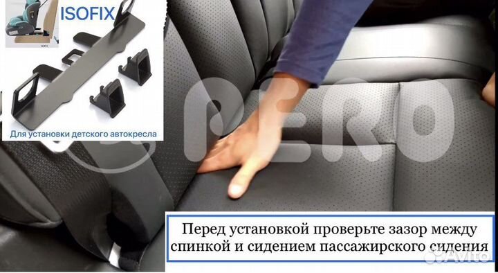 Крепление isofix/изофикс для установки автокресла