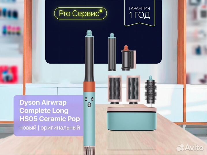 Dyson Airwrap Complete Long HS05 Ceramic Pop 25th