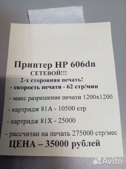 Принтер лазер HP 606dn скоростной сетевой гарантия