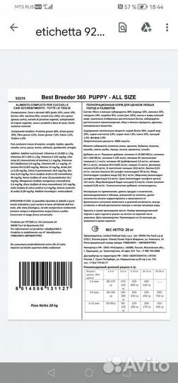 Best Breeder 360-Для щенков -20кг