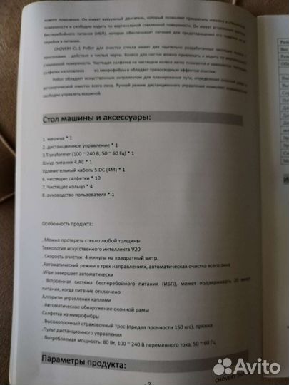 Chovery-cl.1 умный робот для мойки окон