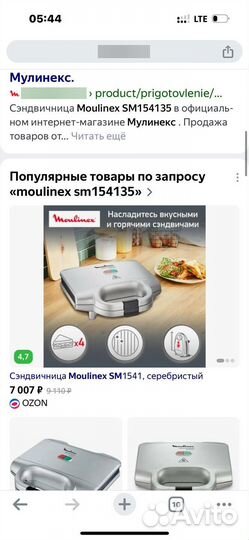 Сэндвичница moulinex