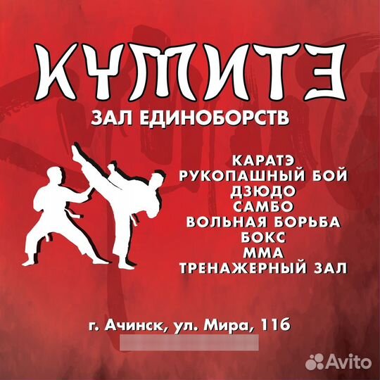 Зал единоборств 