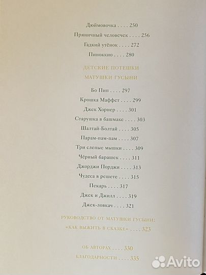 Сборник классических сказок. Крис Колфер