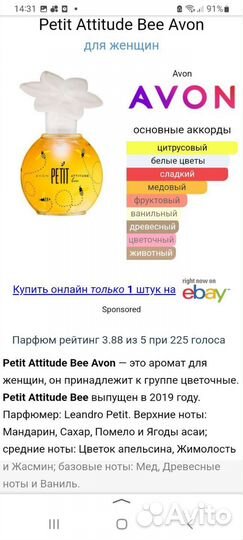 Парфюмерия Avon